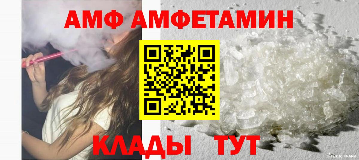 АМФ 97% Холмск