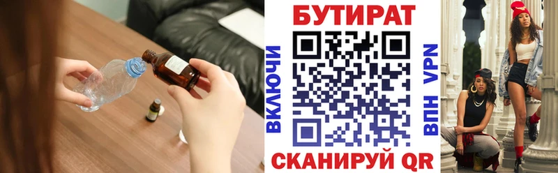 БУТИРАТ вода  дарнет шоп  Холмск 