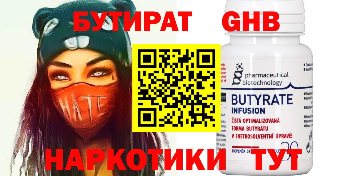 Бутират оксибутират Холмск