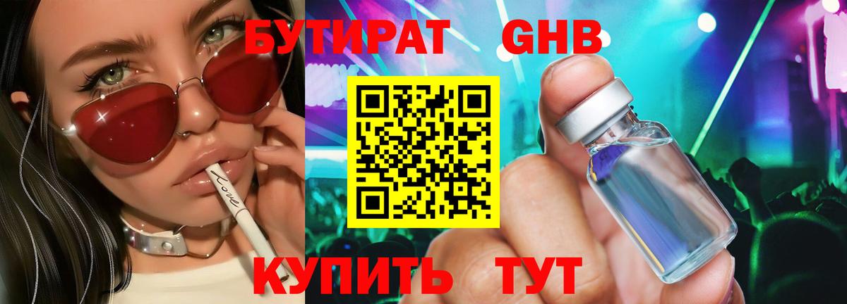 Холмск  Бутират вода  БУТИРАТ  Вход с VPN 