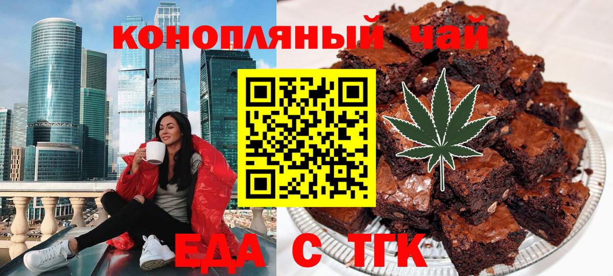 Печенье с ТГК марихуана  Вход с VPN  Холмск 