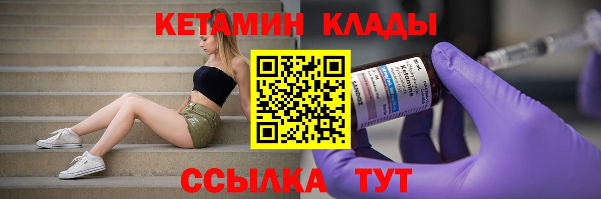 Кетамин VHQ Холмск