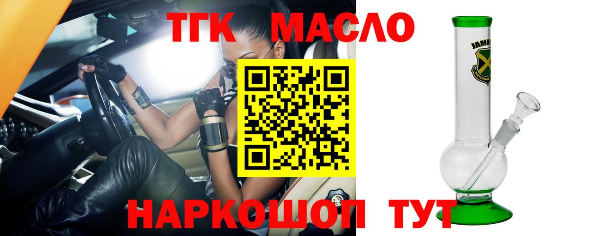 ТГК вейп с тгк  Вход с VPN  Холмск  Дистиллят ТГК гашишное масло 